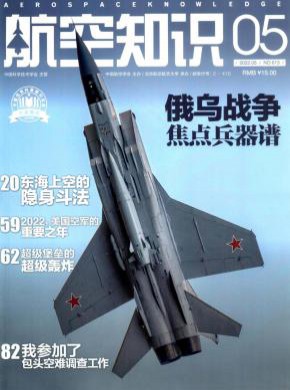 航空知识期刊